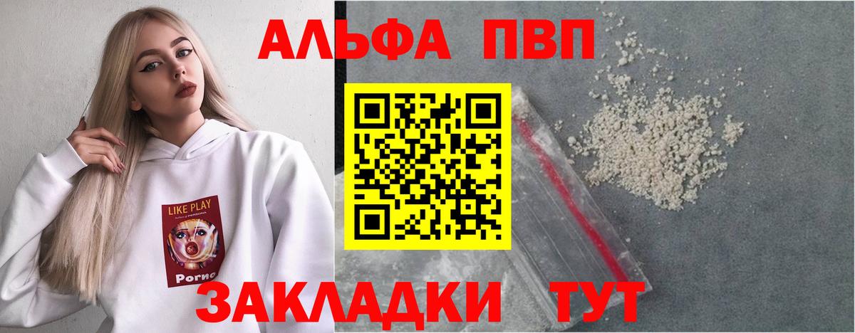 A-PVP VHQ  Alpha PVP кристаллы  Кисловодск  Вход с VPN  А ПВП мука 
