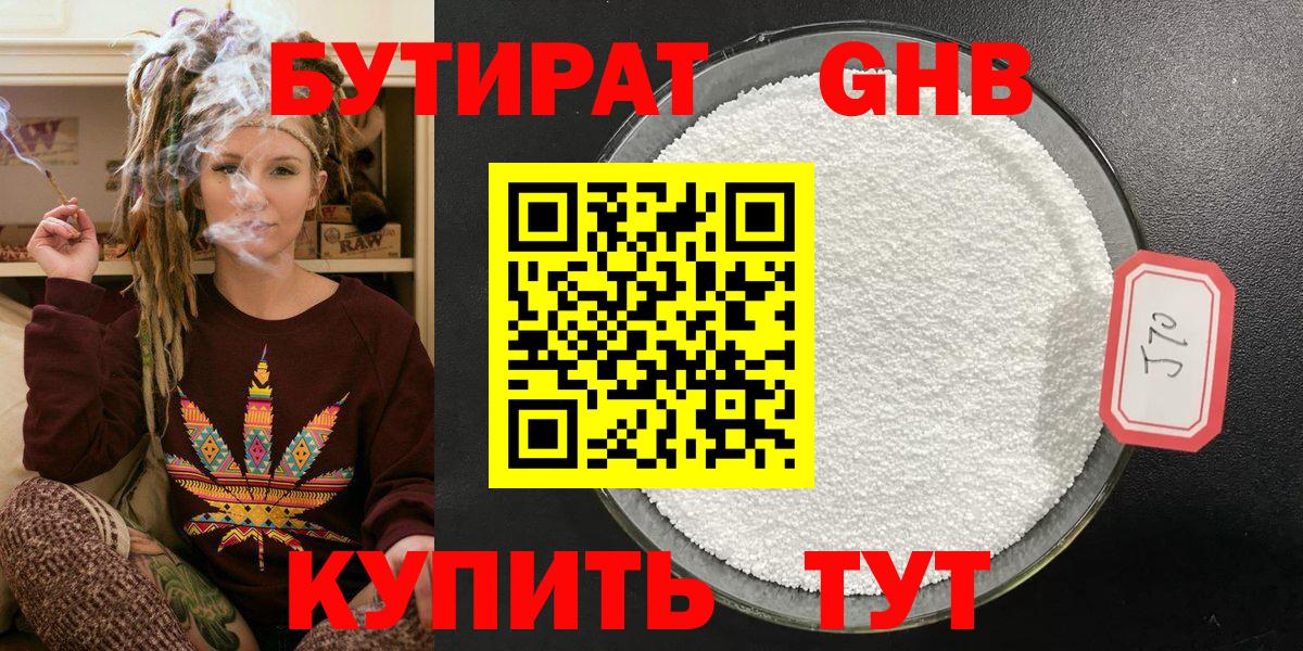 Кисловодск  БУТИРАТ  Вход с VPN  Бутират бутик 