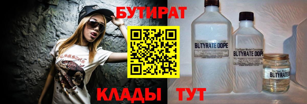 Бутират оксибутират Кисловодск