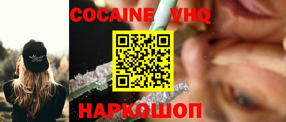 КОКАИН Fish Scale  магазин продажи   Кисловодск  Вход с VPN  Кокаин 