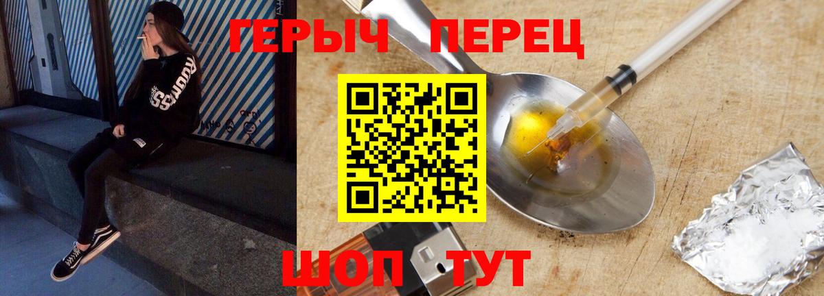 ГЕРОИН хмурый Кисловодск