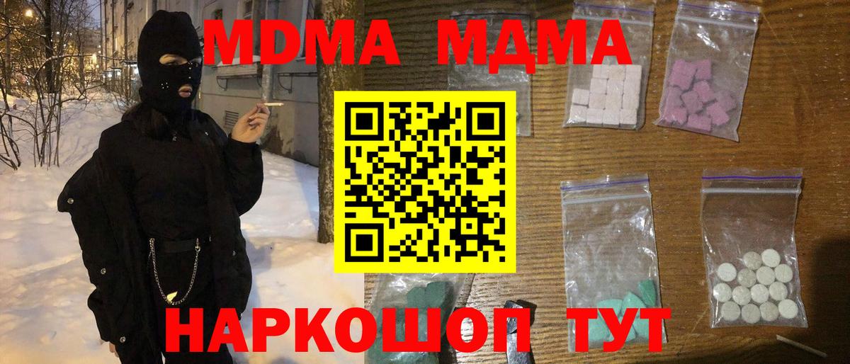 МДМА crystal  МДМА кристаллы  Кисловодск  Вход с VPN 