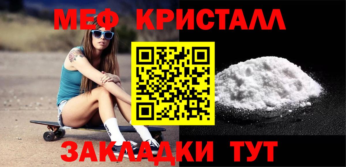 Мефедрон кристаллы Кисловодск