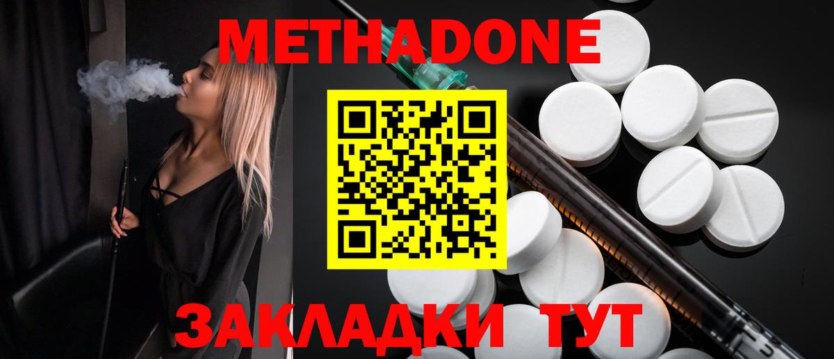 Кисловодск  mega ТОР  МЕТАДОН methadone  Вход с VPN  Метадон VHQ 