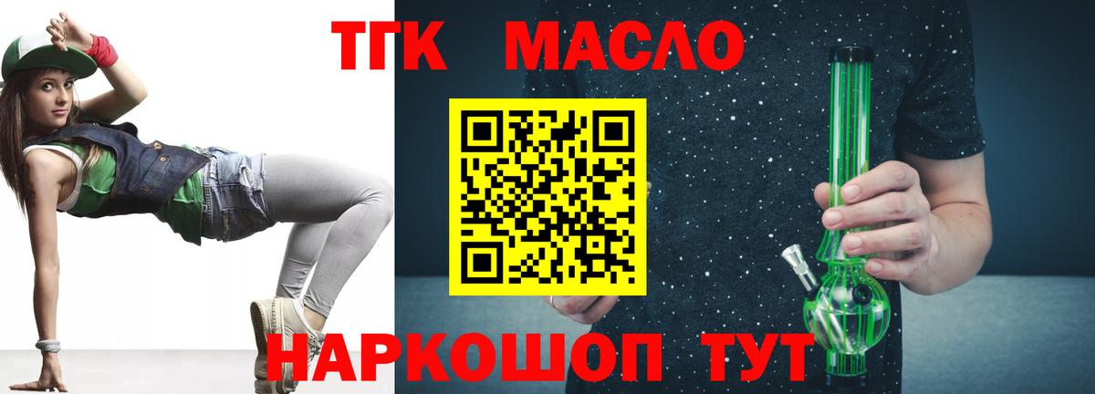 Дистиллят ТГК гашишное масло  Вход с VPN  Кисловодск 